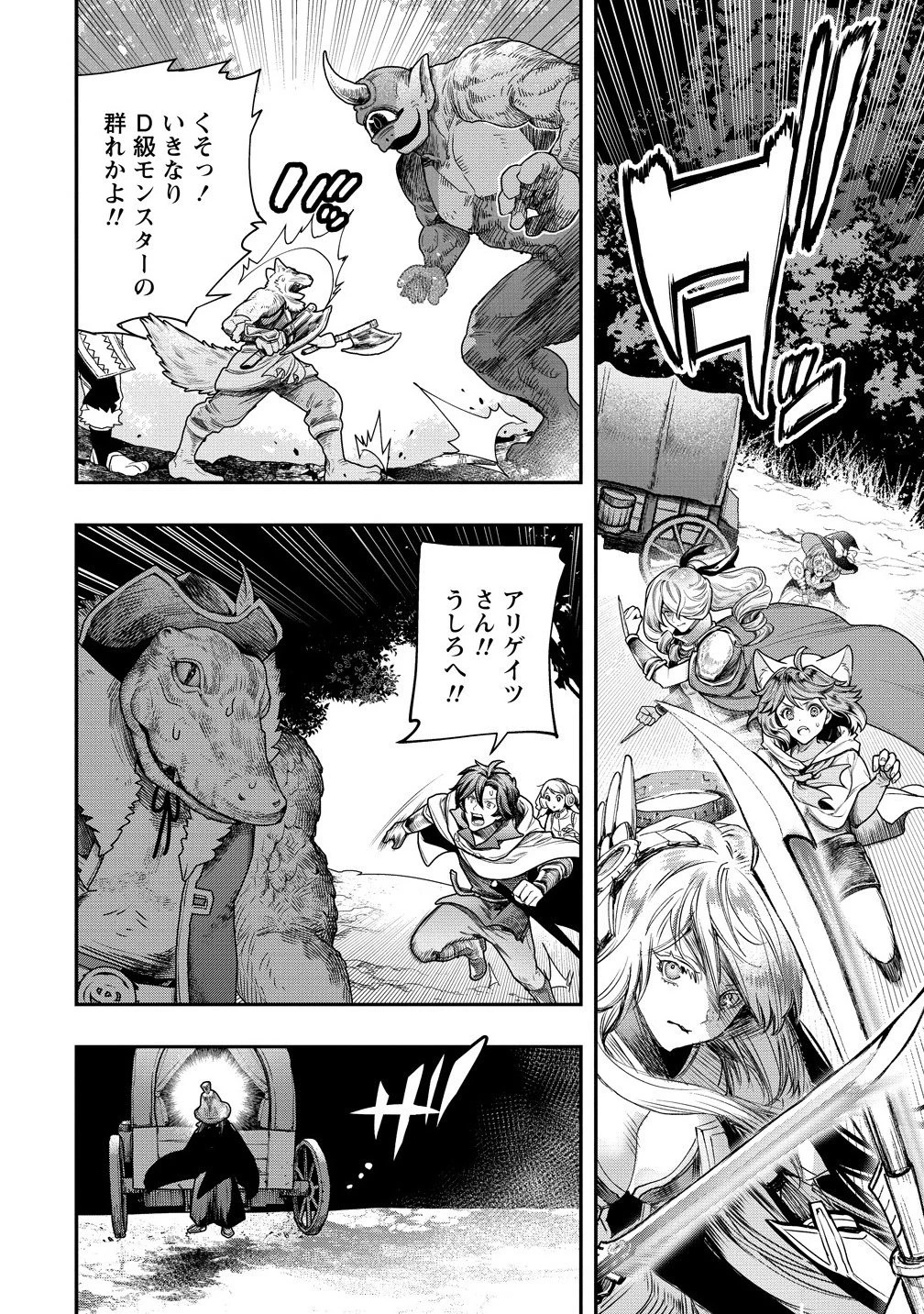 クラス召喚に巻き込まれた教師、外れスキルで機械少女を修理する 第37.2話 - 12