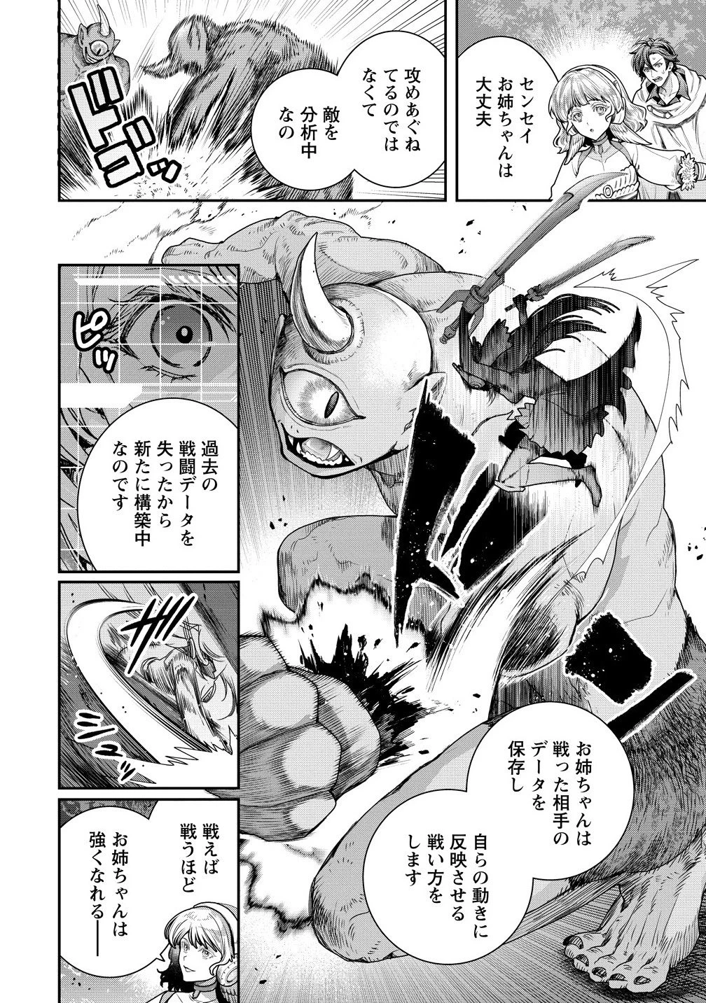 クラス召喚に巻き込まれた教師、外れスキルで機械少女を修理する 第37.2話 - 14