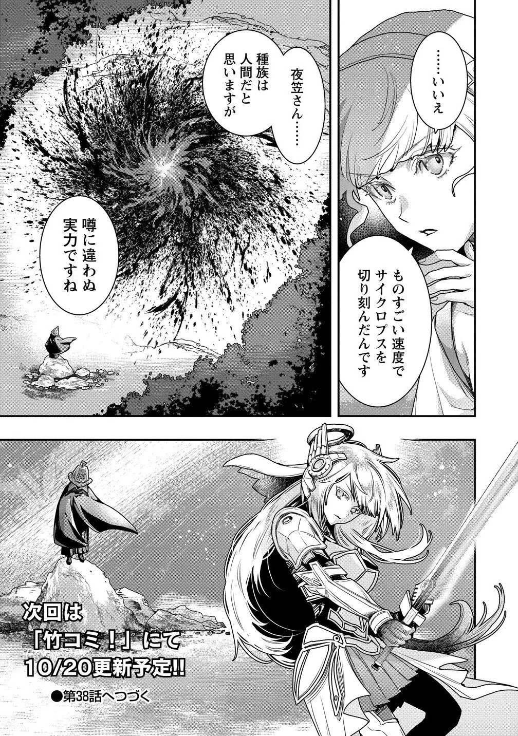 クラス召喚に巻き込まれた教師、外れスキルで機械少女を修理する 第37.2話 - 19