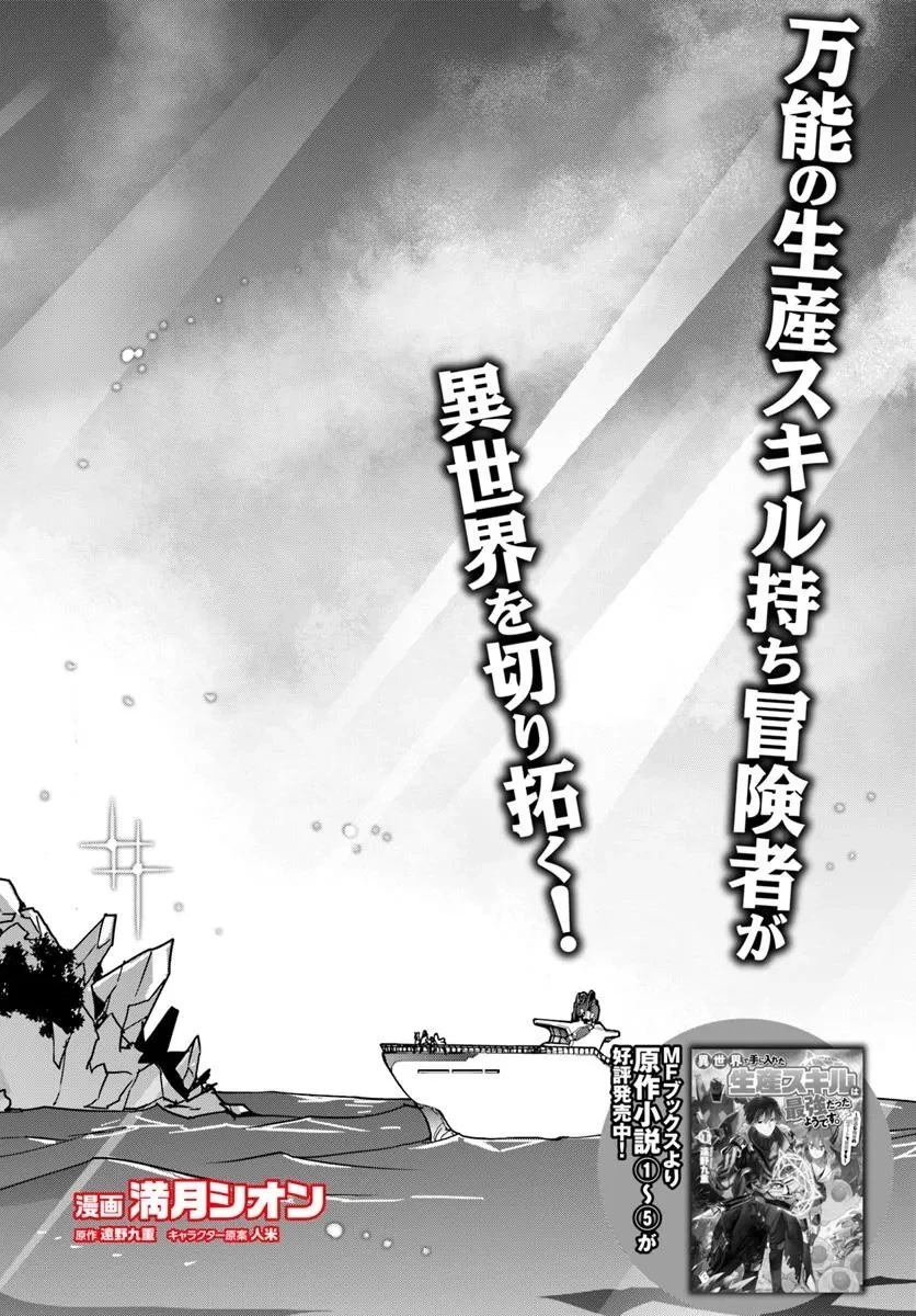 異世界で手に入れた生産スキルは最強だったようです。 ~創造&器用のWチートで無双する~ 第51話 - 2