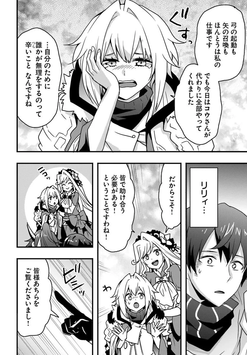 異世界で手に入れた生産スキルは最強だったようです。 ~創造&器用のWチートで無双する~ 第51話 - 8