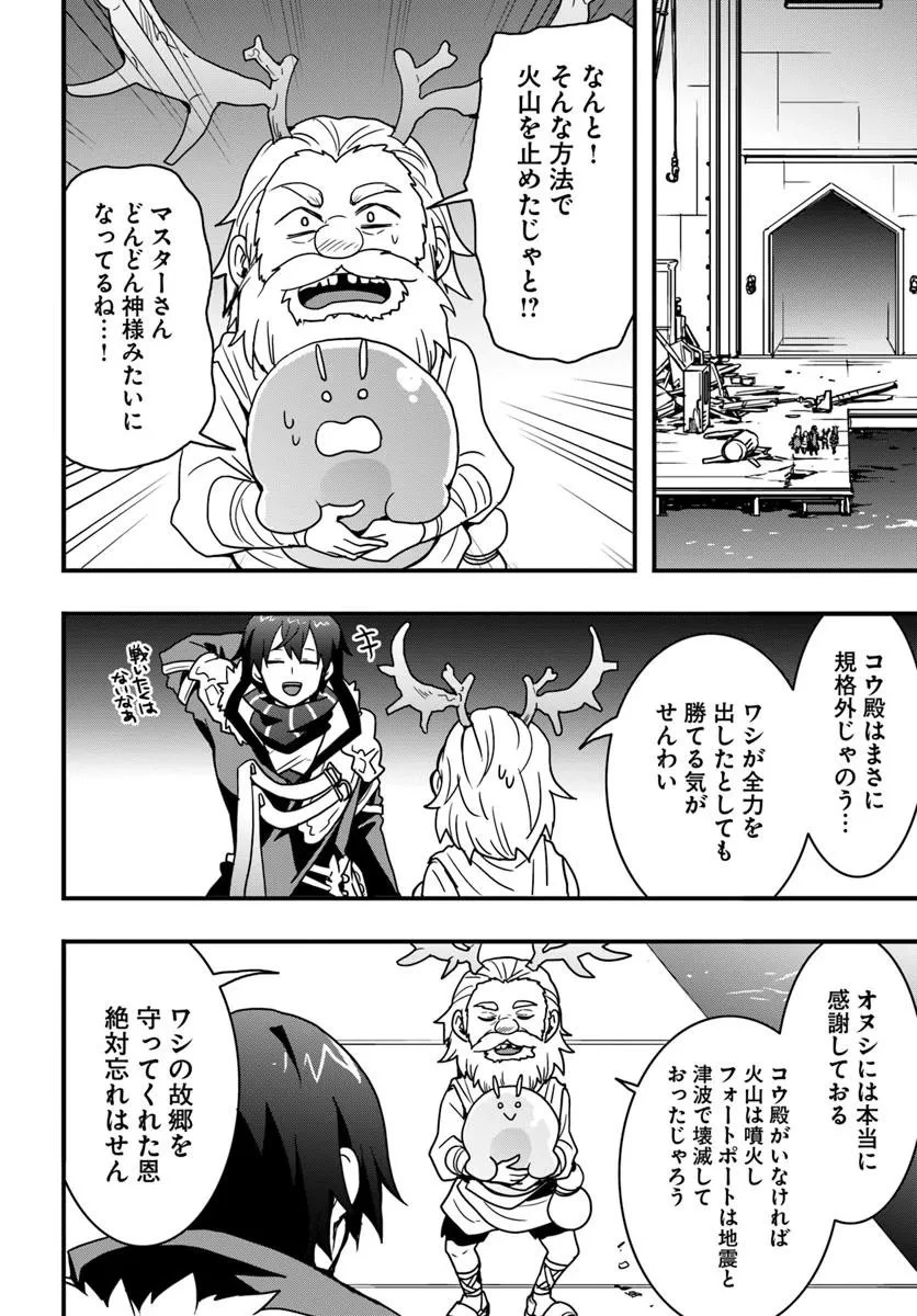 異世界で手に入れた生産スキルは最強だったようです。 ~創造&器用のWチートで無双する~ 第51話 - 10