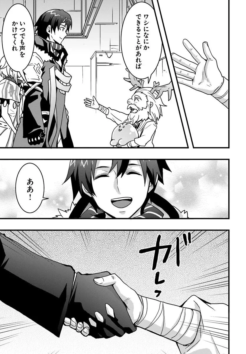 異世界で手に入れた生産スキルは最強だったようです。 ~創造&器用のWチートで無双する~ 第51話 - 11