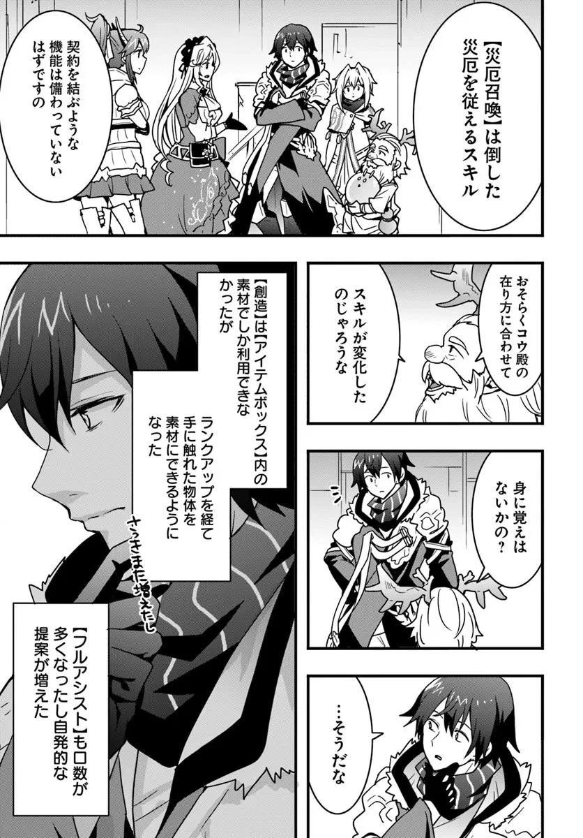 異世界で手に入れた生産スキルは最強だったようです。 ~創造&器用のWチートで無双する~ 第51話 - 13