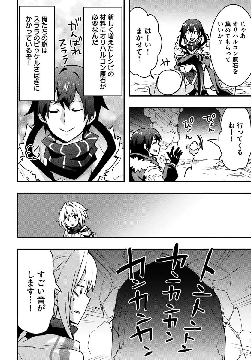 異世界で手に入れた生産スキルは最強だったようです。 ~創造&器用のWチートで無双する~ 第51話 - 18