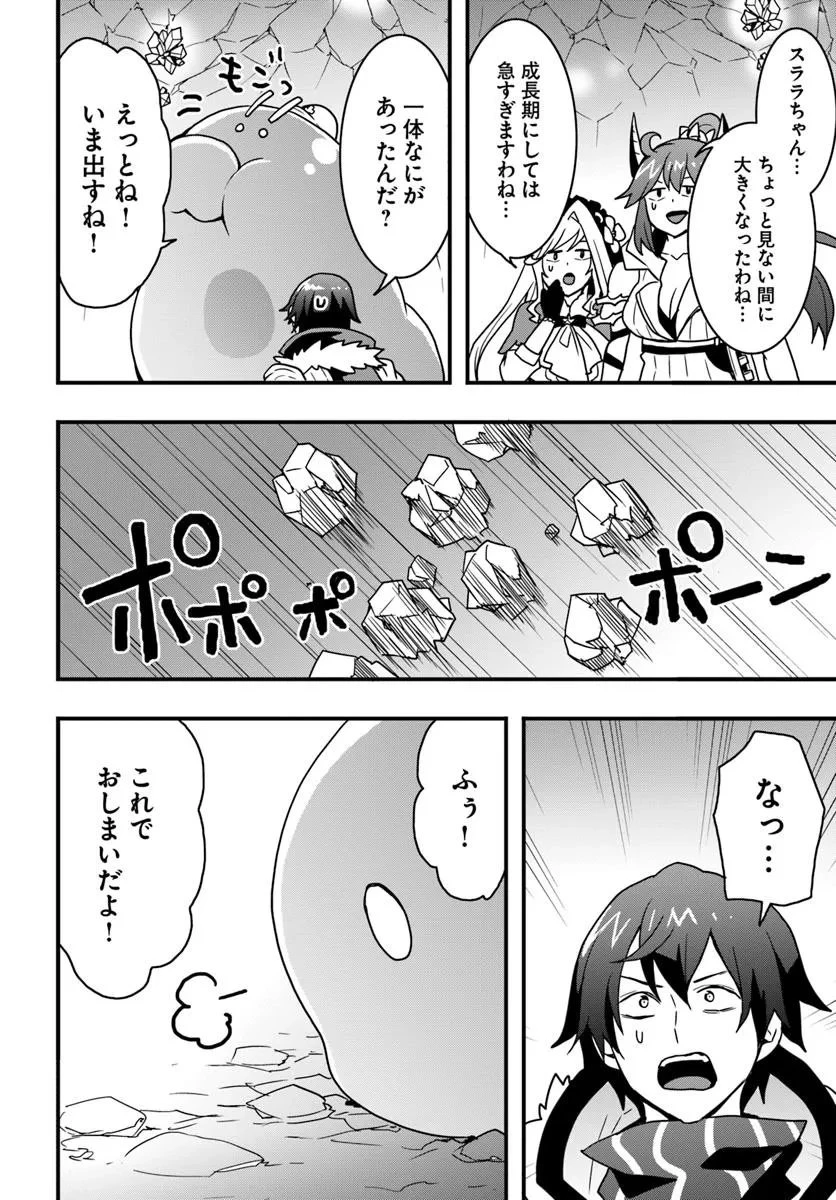 異世界で手に入れた生産スキルは最強だったようです。 ~創造&器用のWチートで無双する~ 第51話 - 20