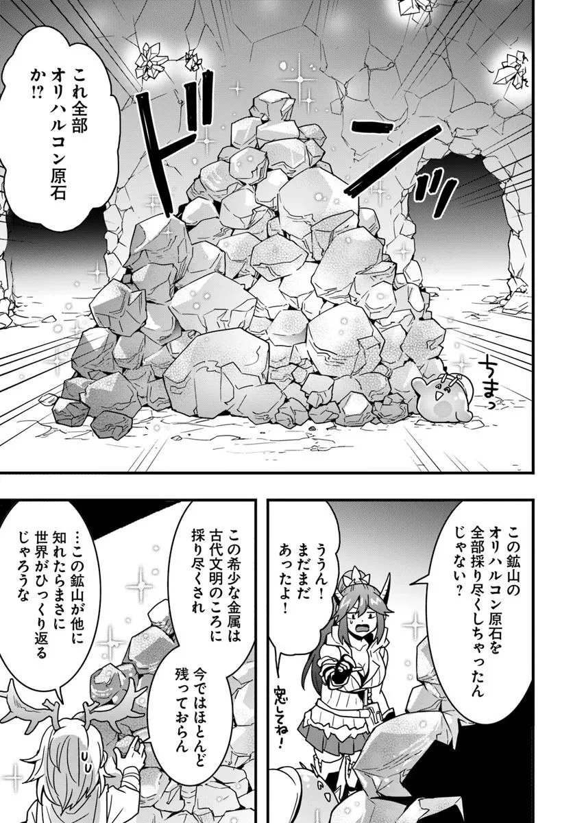 異世界で手に入れた生産スキルは最強だったようです。 ~創造&器用のWチートで無双する~ 第51話 - 21