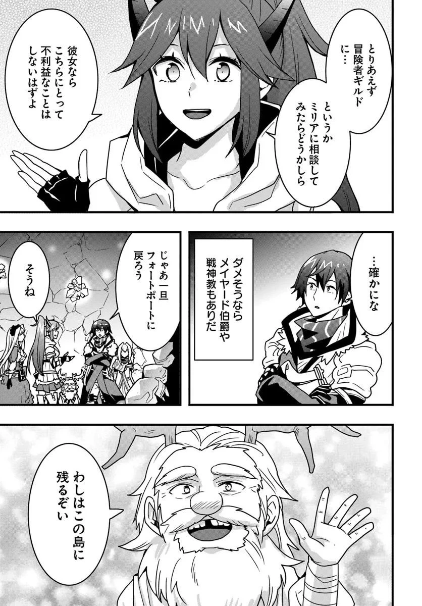 異世界で手に入れた生産スキルは最強だったようです。 ~創造&器用のWチートで無双する~ 第51話 - 23