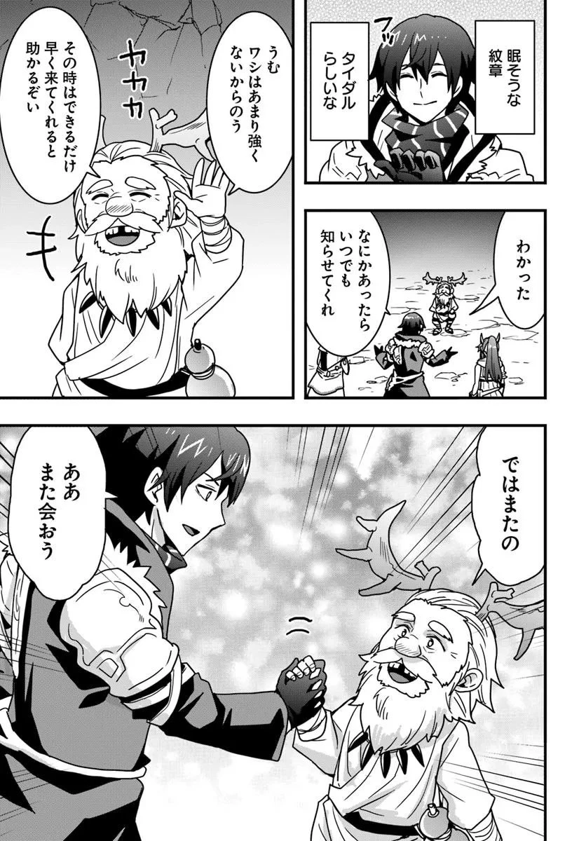 異世界で手に入れた生産スキルは最強だったようです。 ~創造&器用のWチートで無双する~ 第51話 - 25