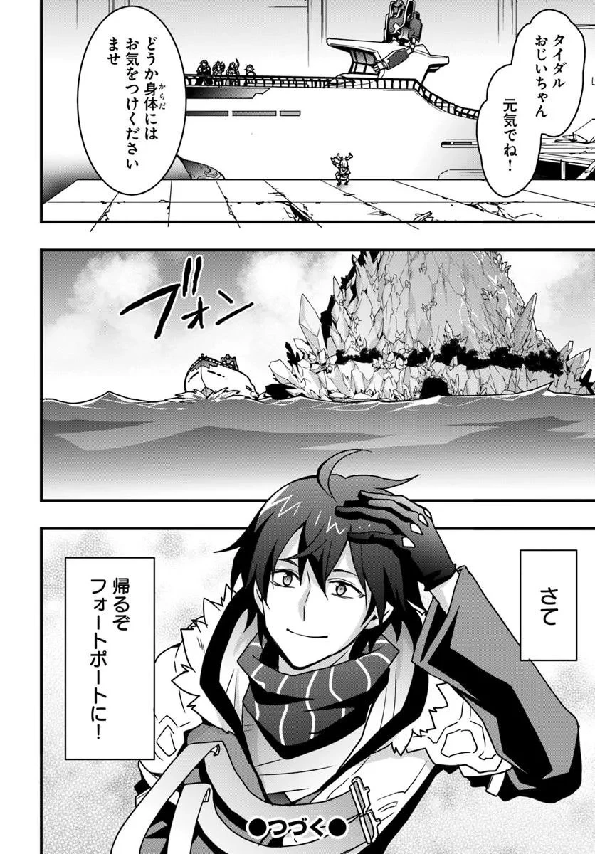 異世界で手に入れた生産スキルは最強だったようです。 ~創造&器用のWチートで無双する~ 第51話 - 26