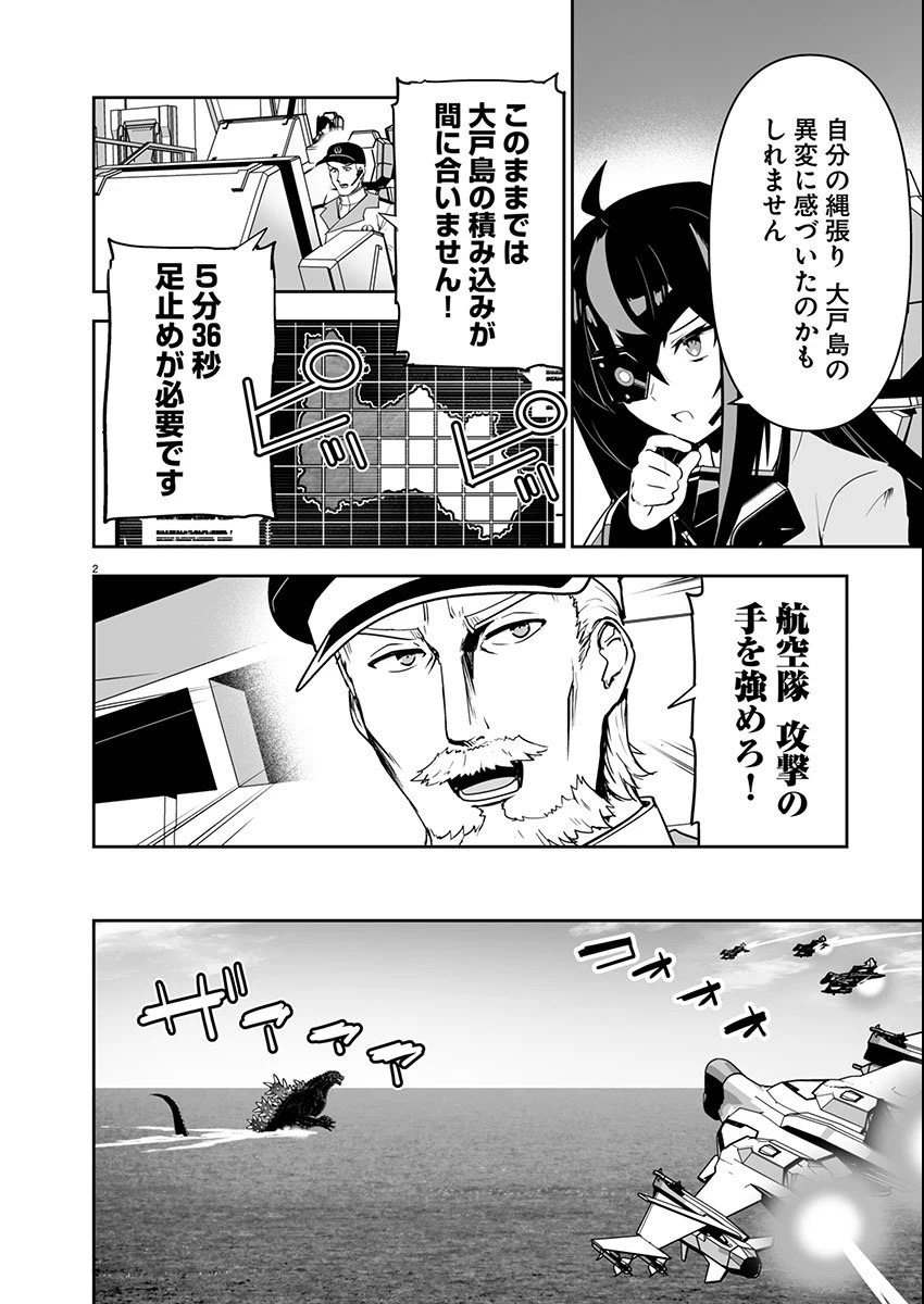 ゴジラ ギャラクシーオデッセイ 第7話 - 2