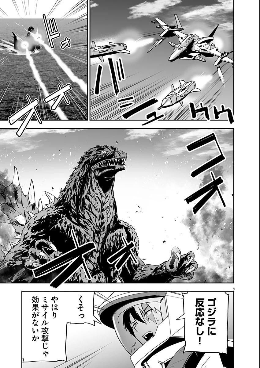 ゴジラ ギャラクシーオデッセイ 第7話 - 3