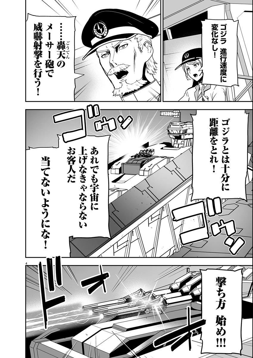 ゴジラ ギャラクシーオデッセイ 第7話 - 4