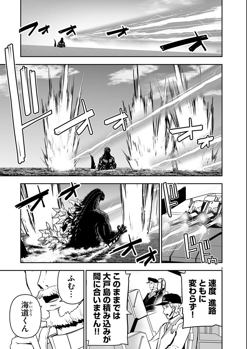 ゴジラ ギャラクシーオデッセイ 第7話 - 5