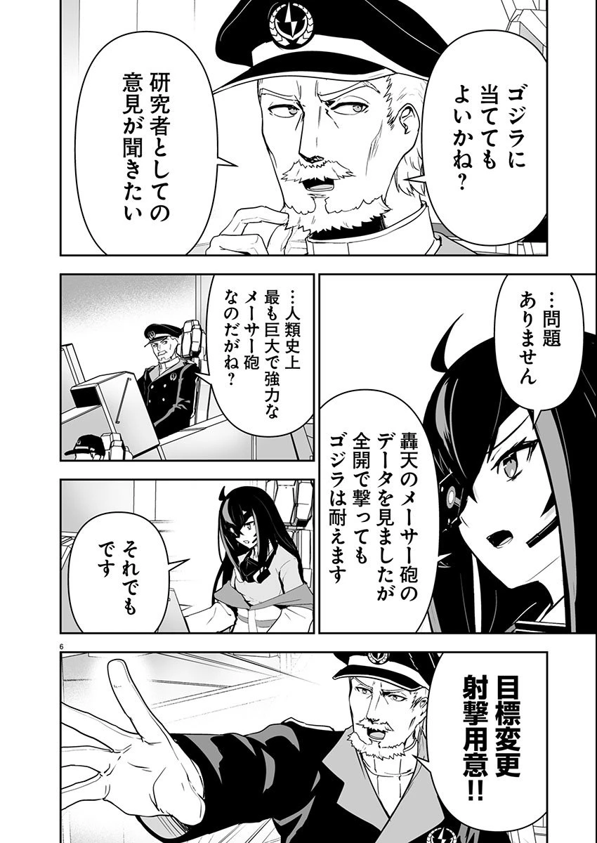 ゴジラ ギャラクシーオデッセイ 第7話 - 6