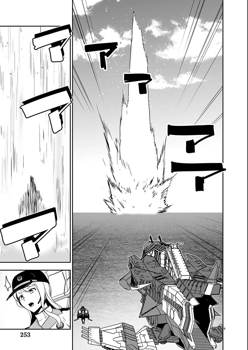 ゴジラ ギャラクシーオデッセイ 第7話 - 9