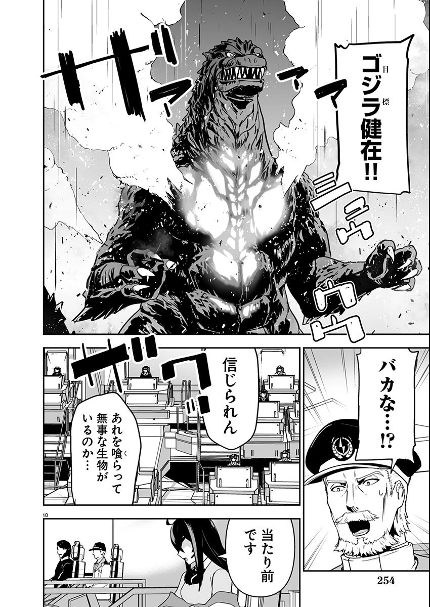 ゴジラ ギャラクシーオデッセイ 第7話 - 10