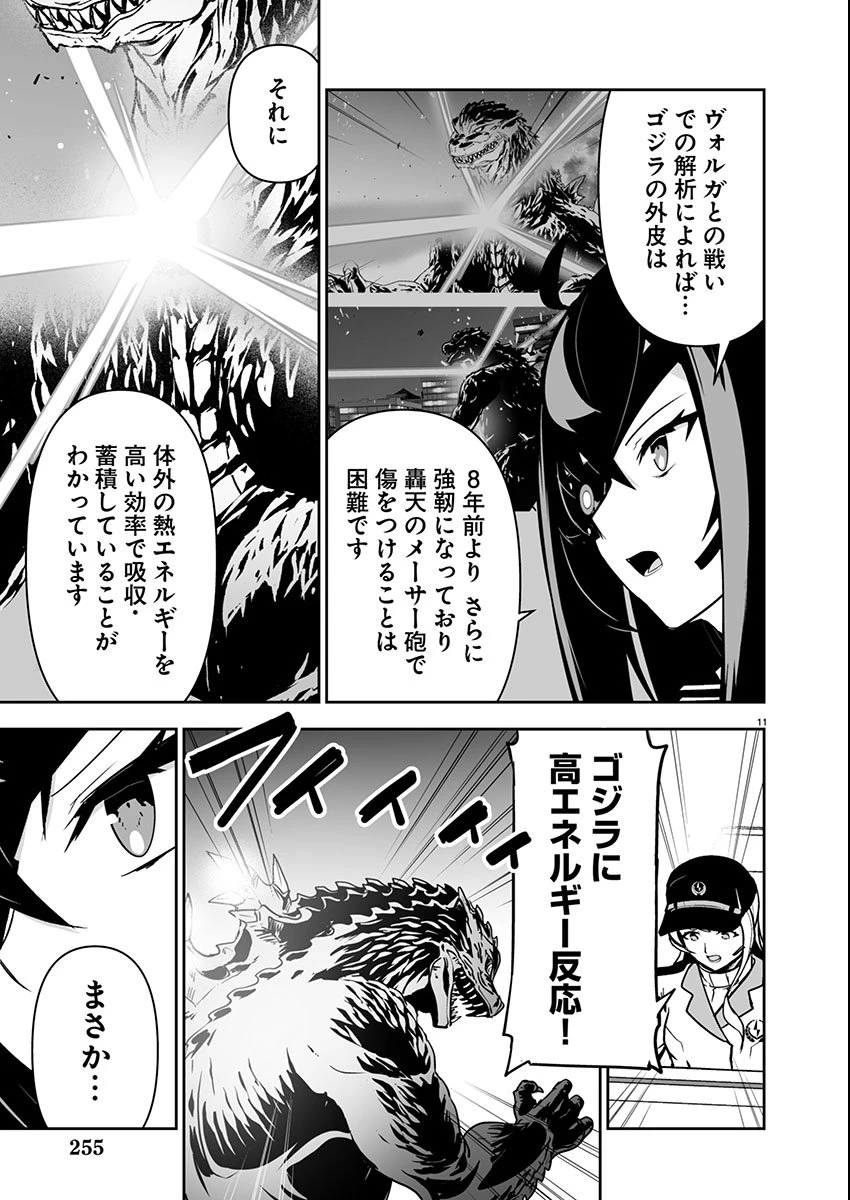 ゴジラ ギャラクシーオデッセイ 第7話 - 11