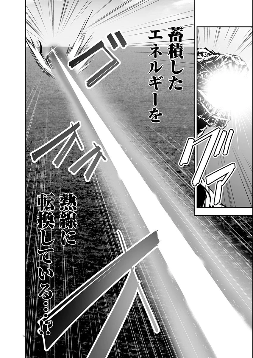 ゴジラ ギャラクシーオデッセイ 第7話 - 12