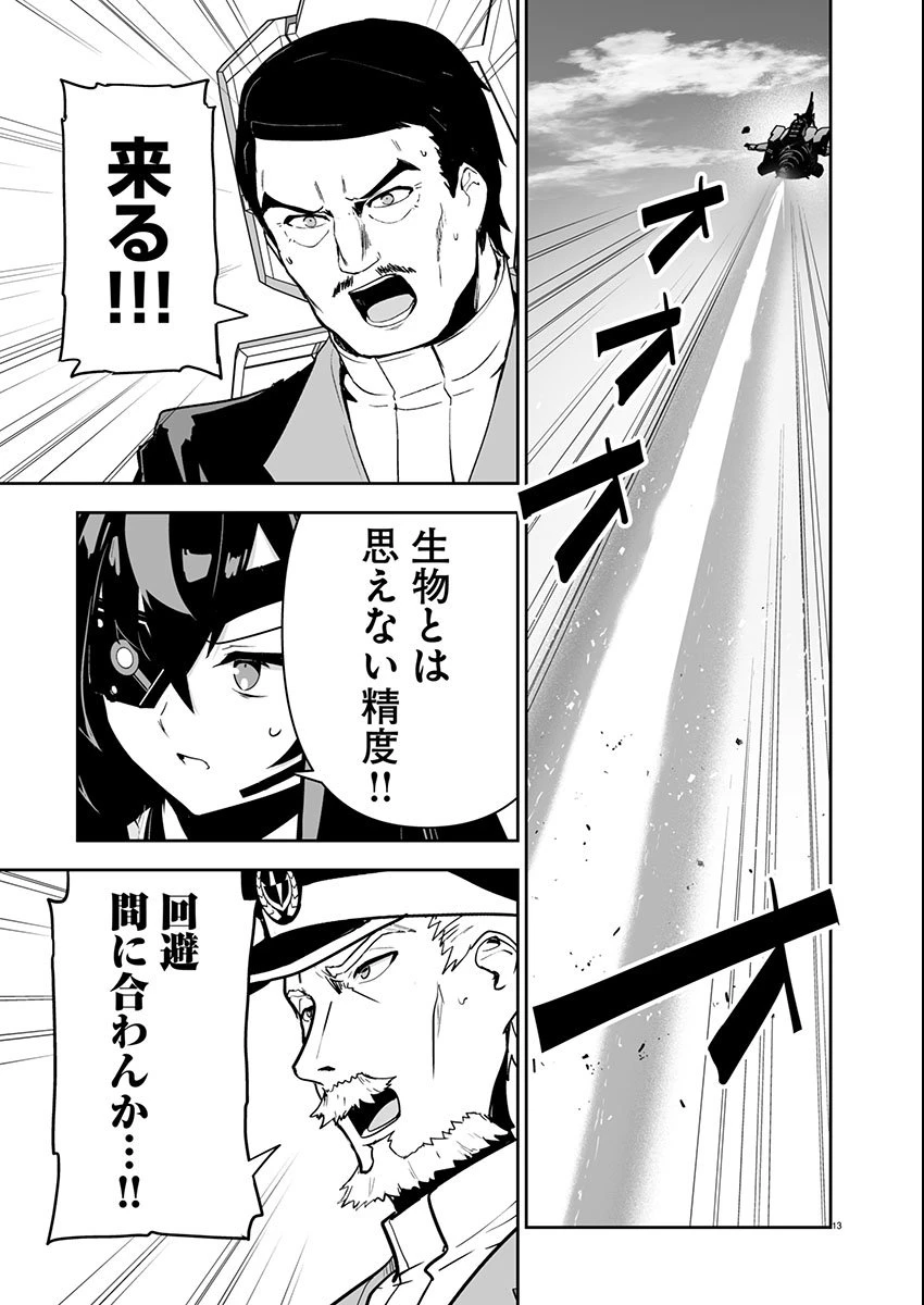 ゴジラ ギャラクシーオデッセイ 第7話 - 13