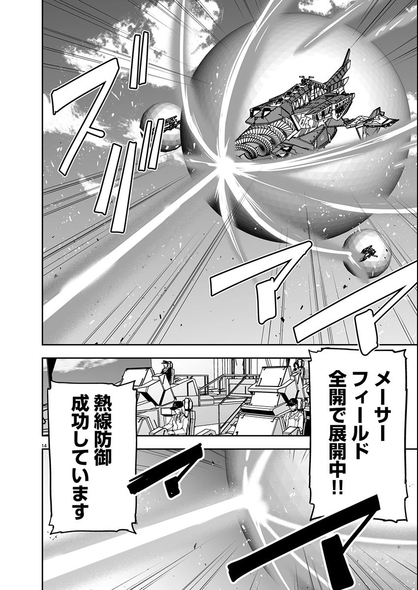 ゴジラ ギャラクシーオデッセイ 第7話 - 14