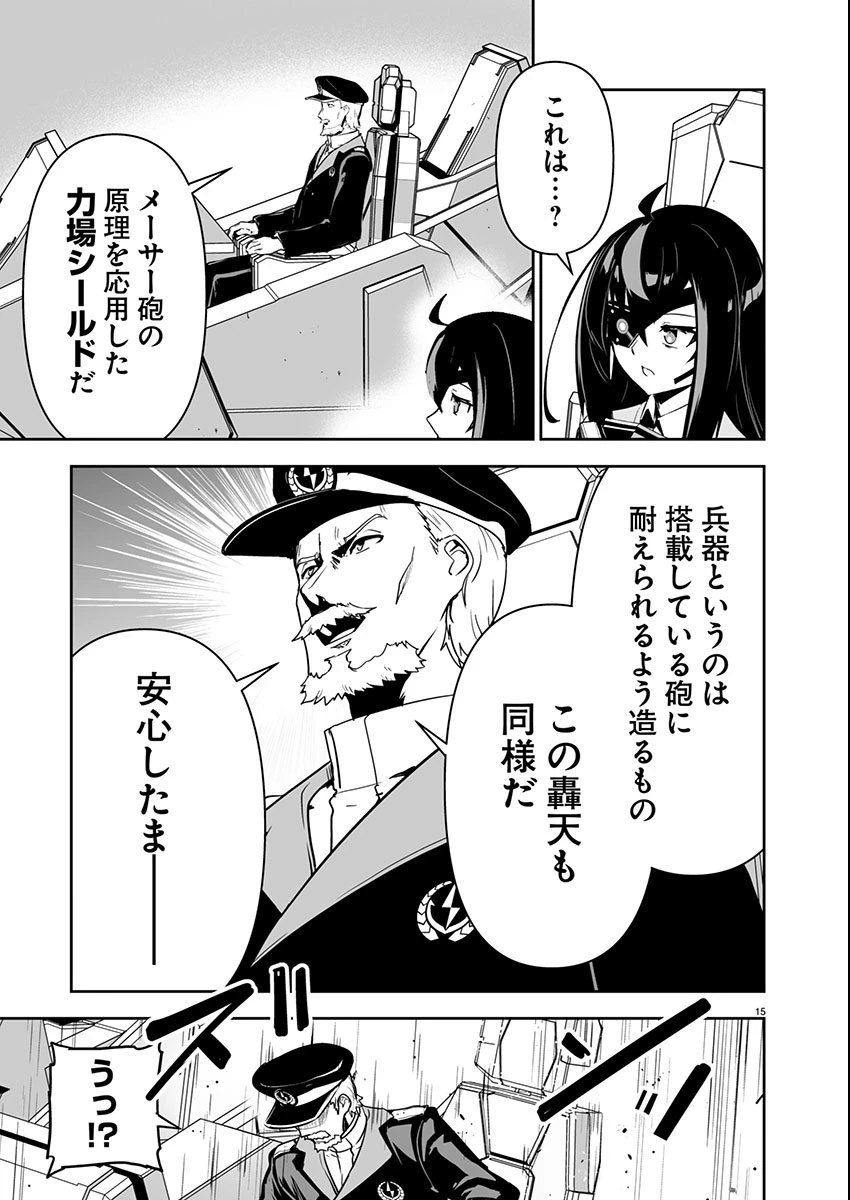 ゴジラ ギャラクシーオデッセイ 第7話 - 15