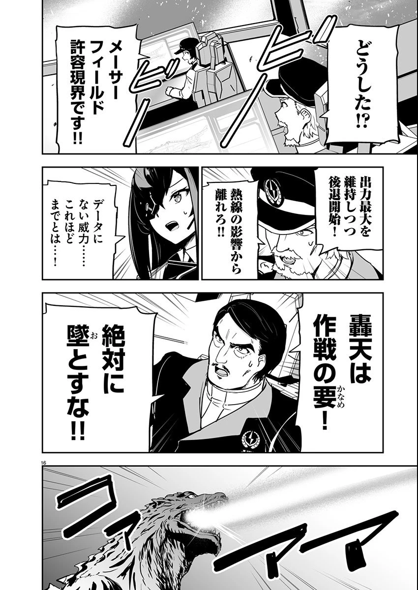 ゴジラ ギャラクシーオデッセイ 第7話 - 16