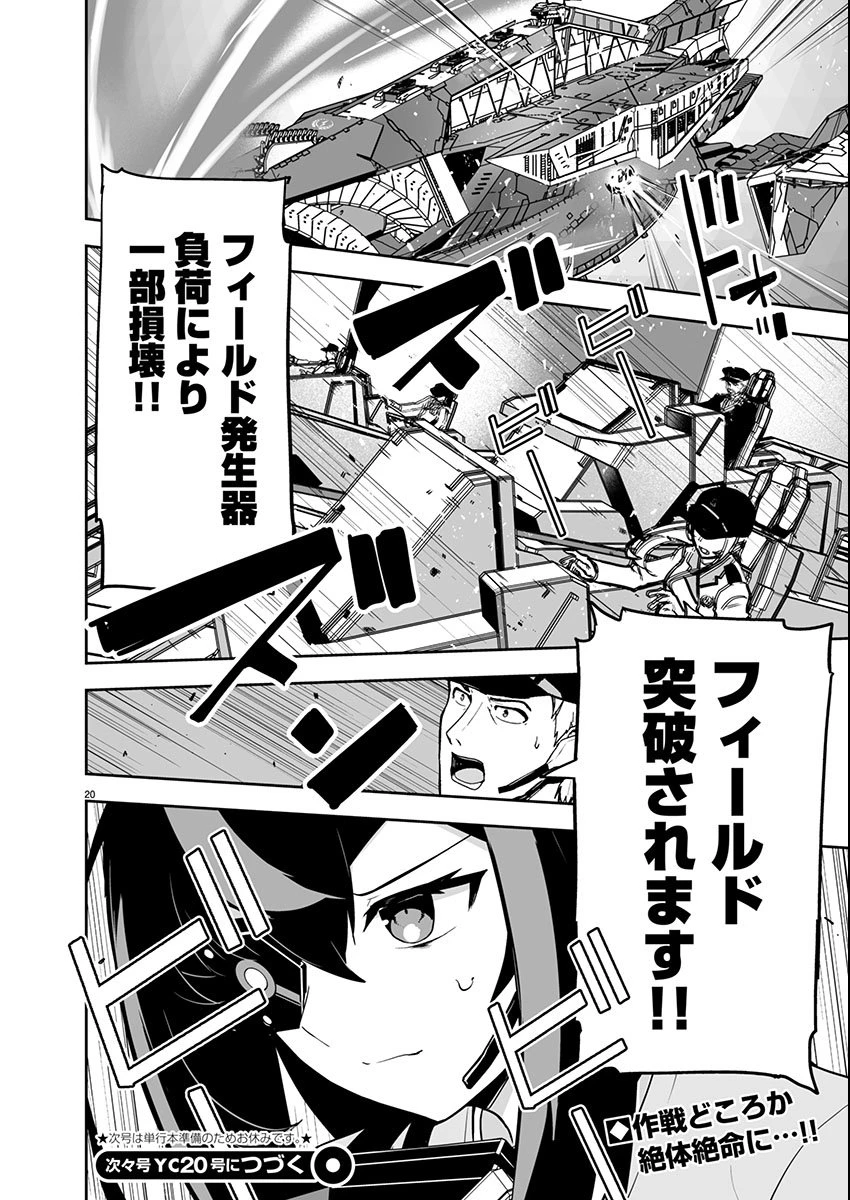 ゴジラ ギャラクシーオデッセイ 第7話 - 20