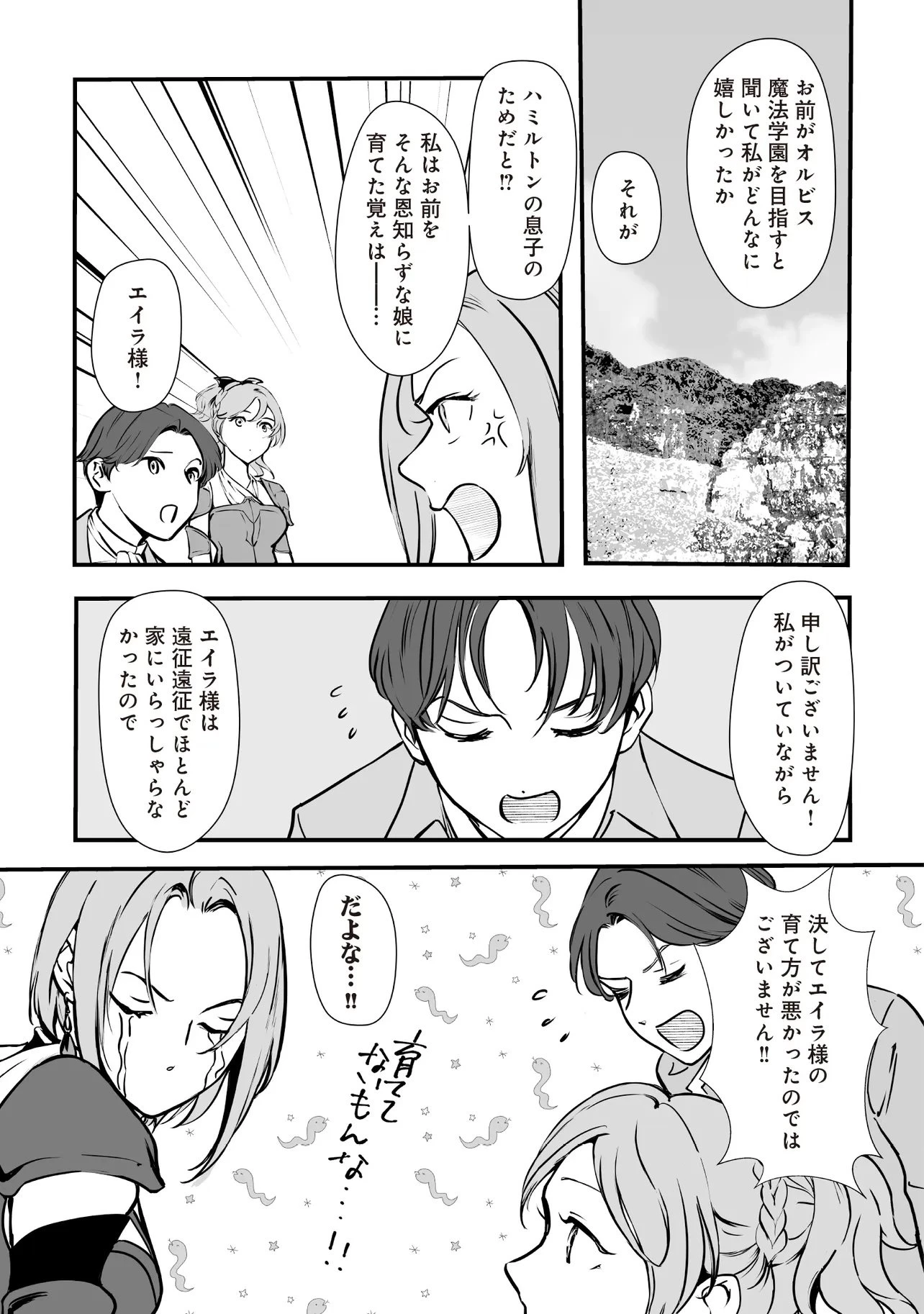 悪役がいっぱい出てくるエロゲのキモデブ悪役貴族に転生した。痩せて、破滅回避し悪役達による犯罪を未然に防いでスローライフを目指す 第7.1話 - 1