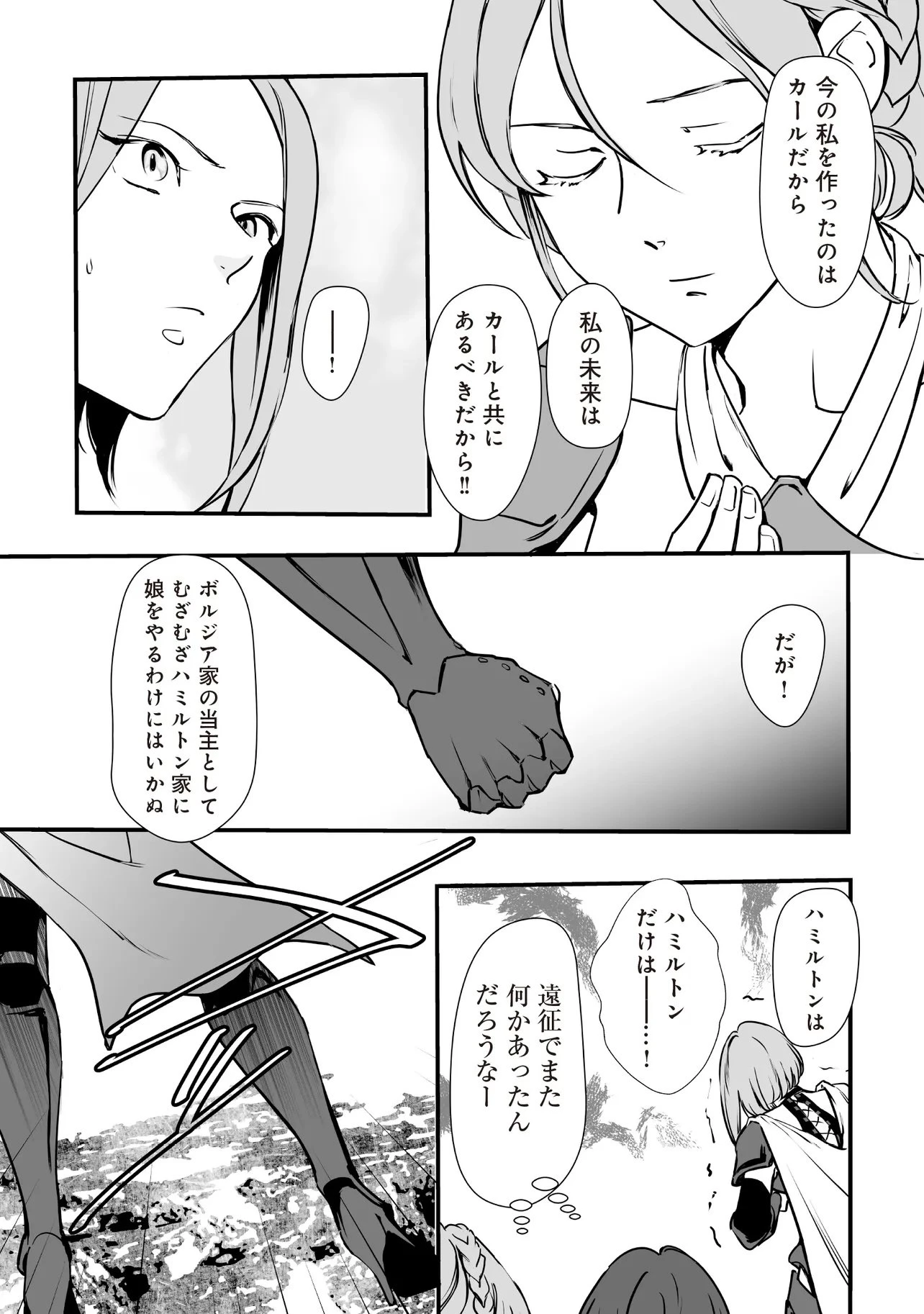 悪役がいっぱい出てくるエロゲのキモデブ悪役貴族に転生した。痩せて、破滅回避し悪役達による犯罪を未然に防いでスローライフを目指す 第7.1話 - 3