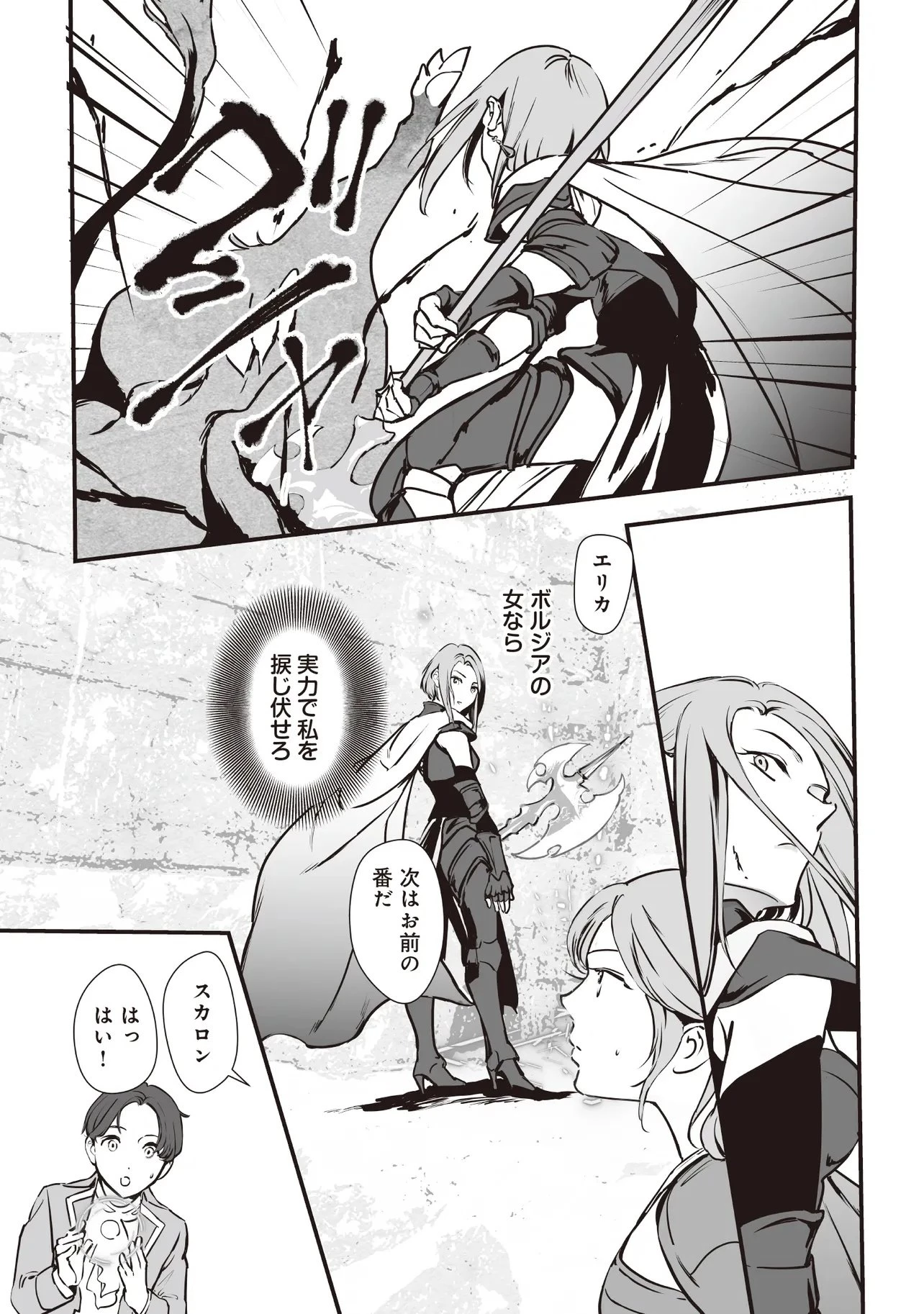 悪役がいっぱい出てくるエロゲのキモデブ悪役貴族に転生した。痩せて、破滅回避し悪役達による犯罪を未然に防いでスローライフを目指す 第7.1話 - 7