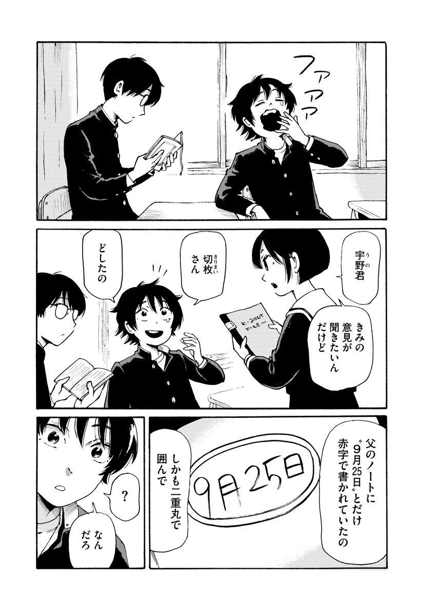 怪怪ギギギギギ 第5.5話 - 1