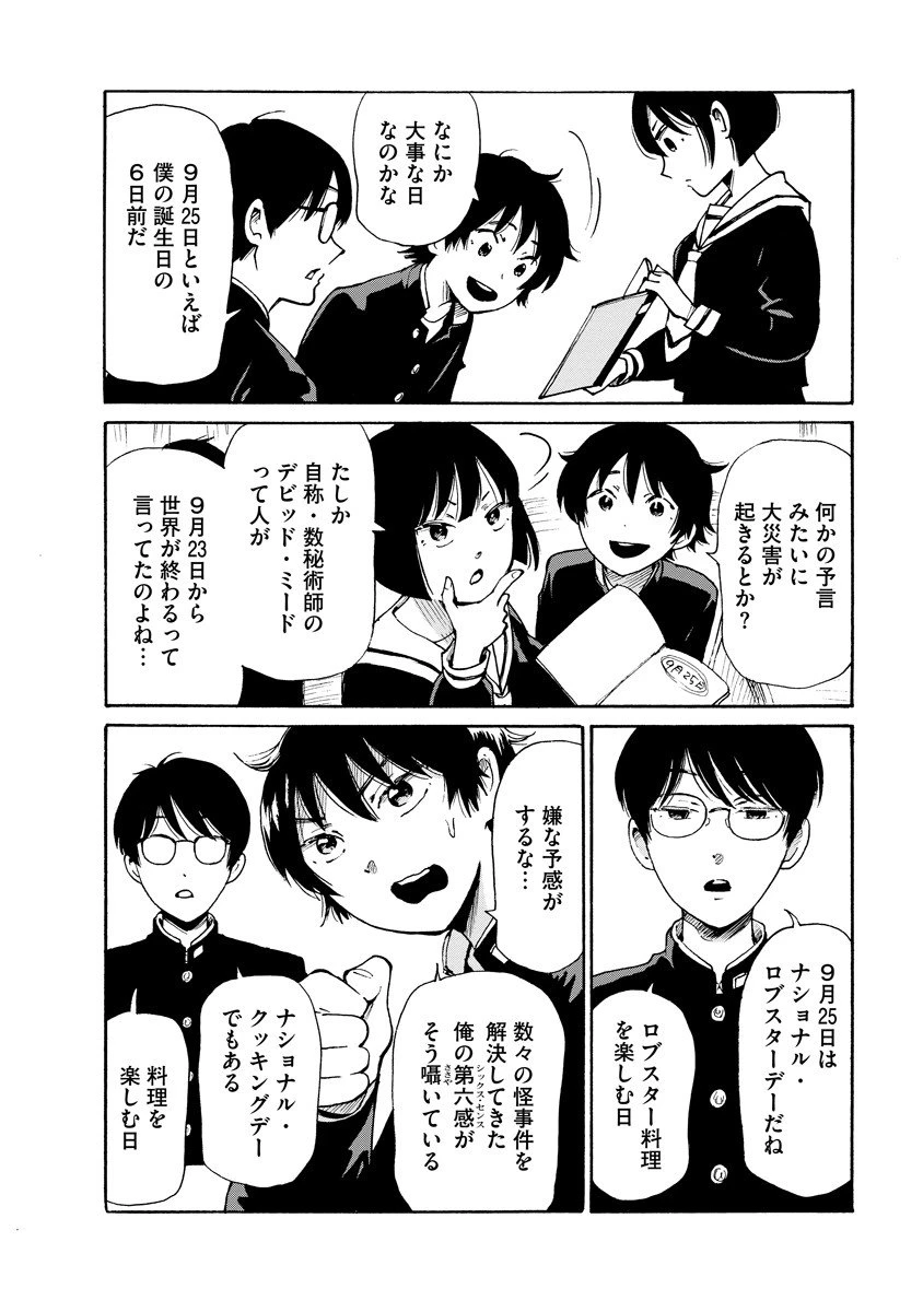 怪怪ギギギギギ 第5.5話 - 2
