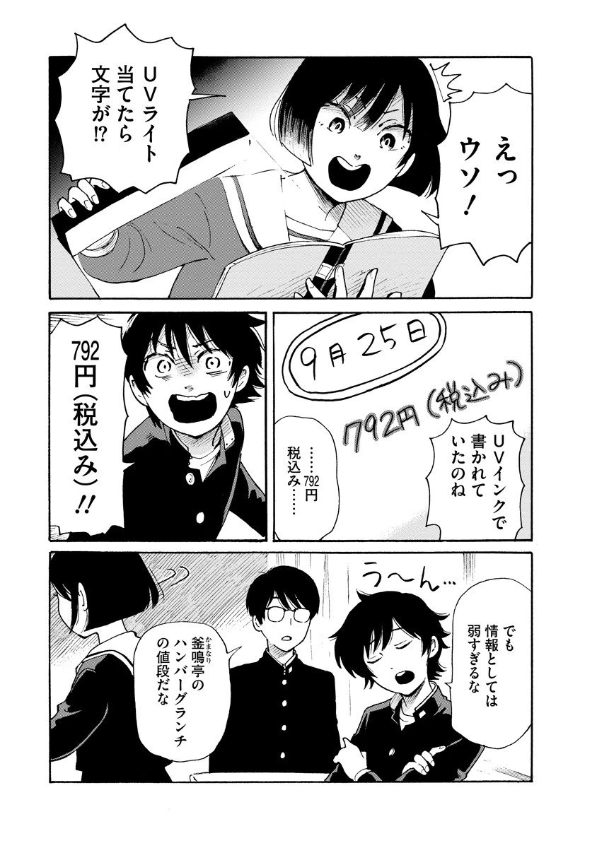 怪怪ギギギギギ 第5.5話 - 3