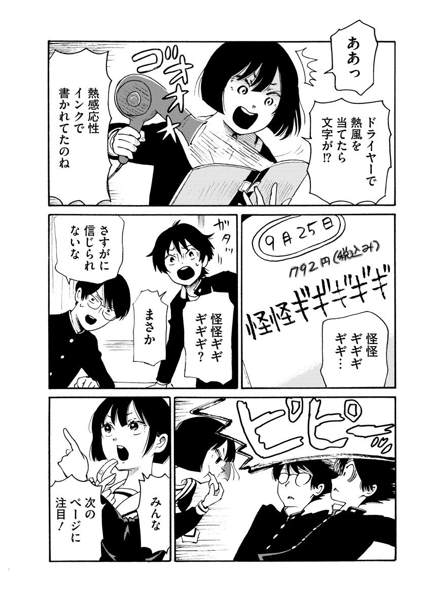 怪怪ギギギギギ 第5.5話 - 4