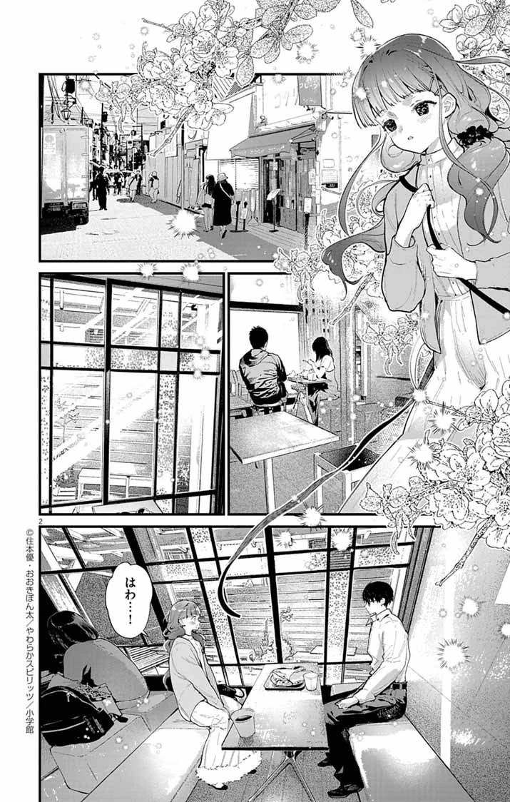 あやかし屋敷のまやかし夫婦 ～契約夫婦は鎌倉で妖怪の集う家を守る～ 第12話 - 2