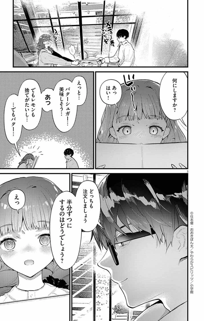 あやかし屋敷のまやかし夫婦 ～契約夫婦は鎌倉で妖怪の集う家を守る～ 第12話 - 3