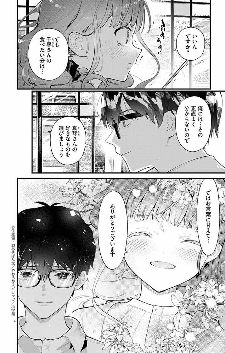 あやかし屋敷のまやかし夫婦 ～契約夫婦は鎌倉で妖怪の集う家を守る～ 第12話 - 4