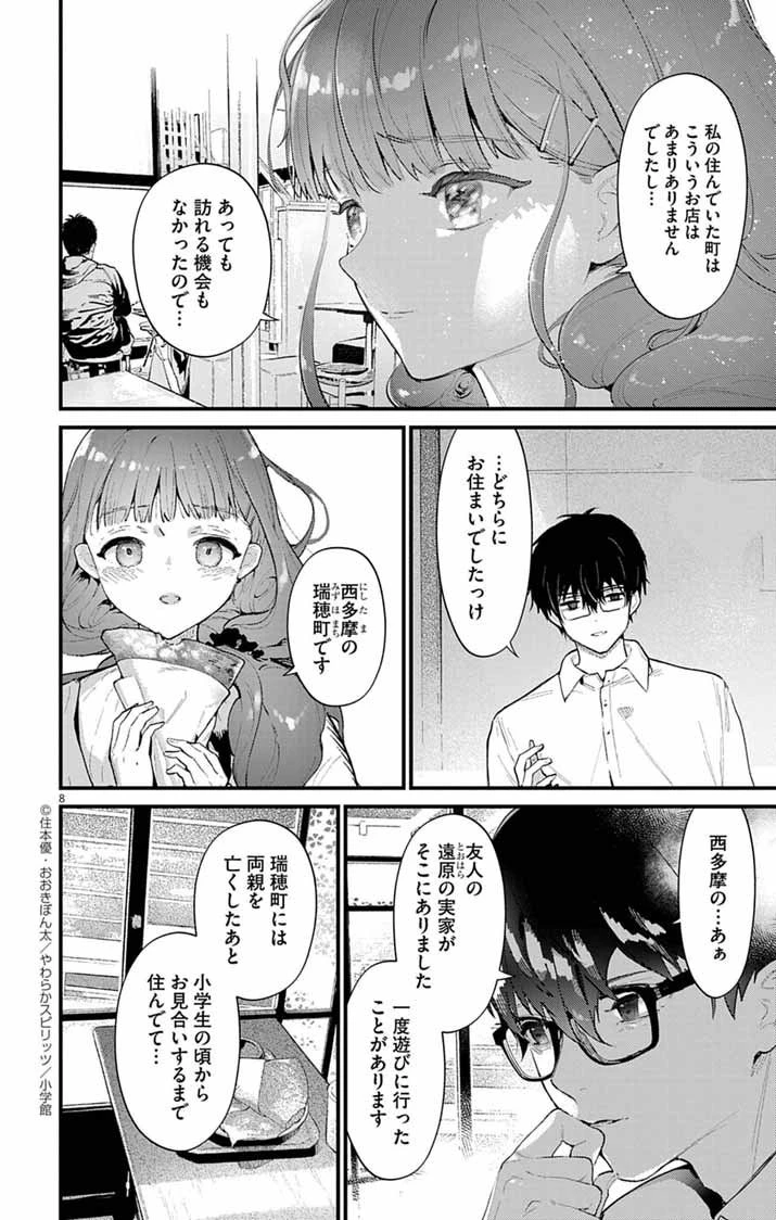 あやかし屋敷のまやかし夫婦 ～契約夫婦は鎌倉で妖怪の集う家を守る～ 第12話 - 8