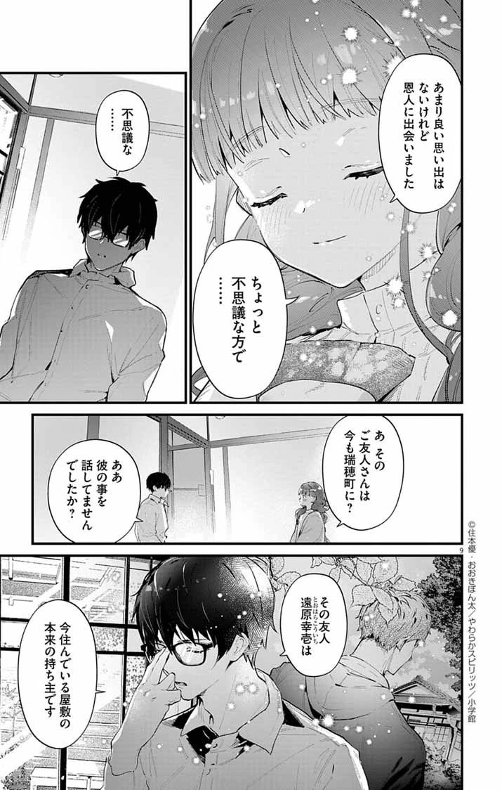 あやかし屋敷のまやかし夫婦 ～契約夫婦は鎌倉で妖怪の集う家を守る～ 第12話 - 9