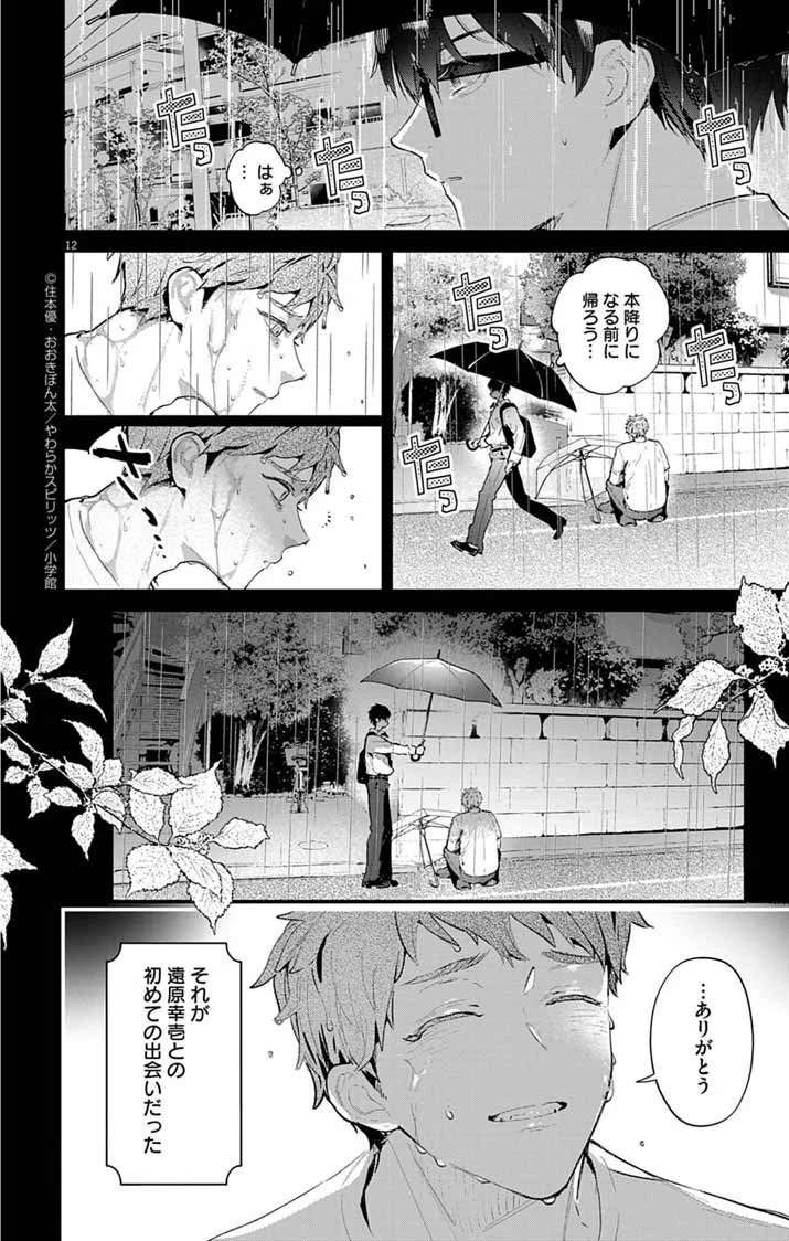 あやかし屋敷のまやかし夫婦 ～契約夫婦は鎌倉で妖怪の集う家を守る～ 第12話 - 12