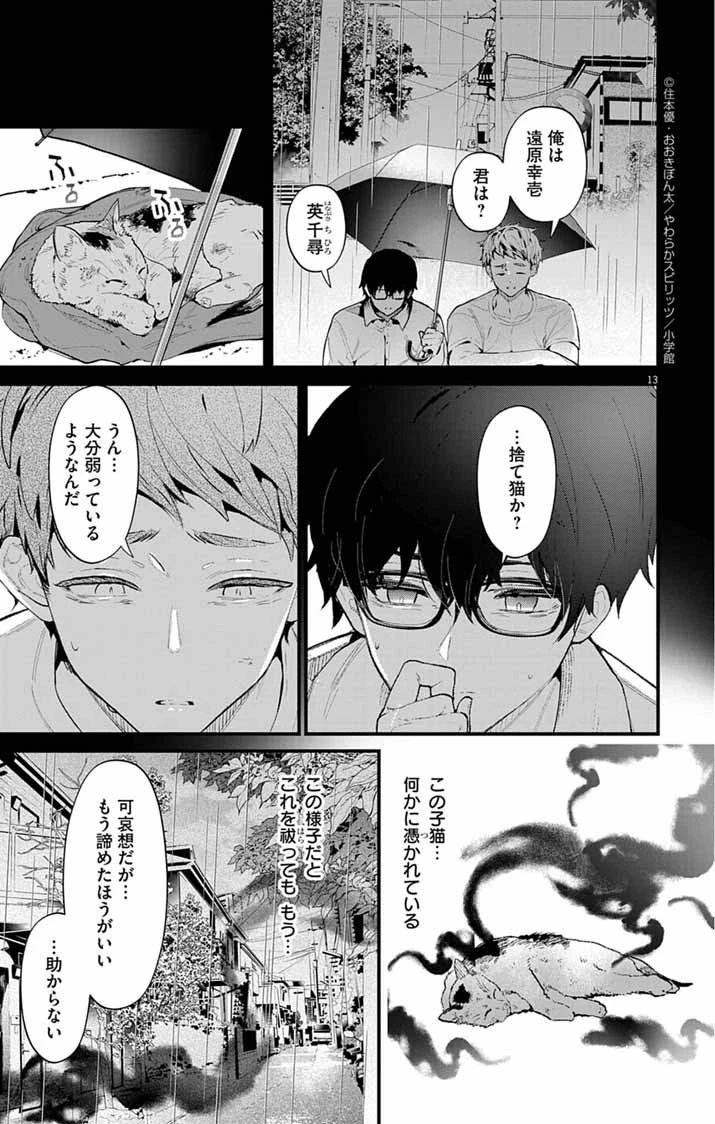 あやかし屋敷のまやかし夫婦 ～契約夫婦は鎌倉で妖怪の集う家を守る～ 第12話 - 13