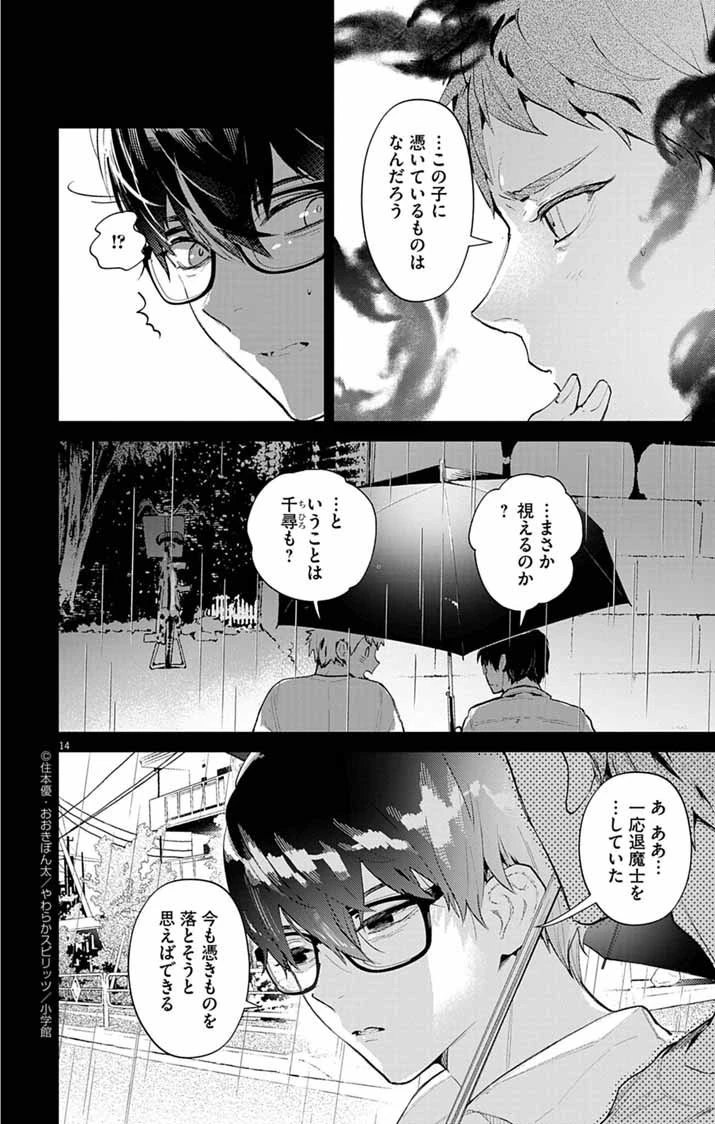 あやかし屋敷のまやかし夫婦 ～契約夫婦は鎌倉で妖怪の集う家を守る～ 第12話 - 14