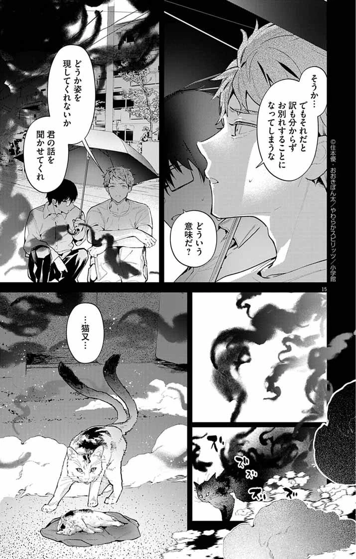 あやかし屋敷のまやかし夫婦 ～契約夫婦は鎌倉で妖怪の集う家を守る～ 第12話 - 15