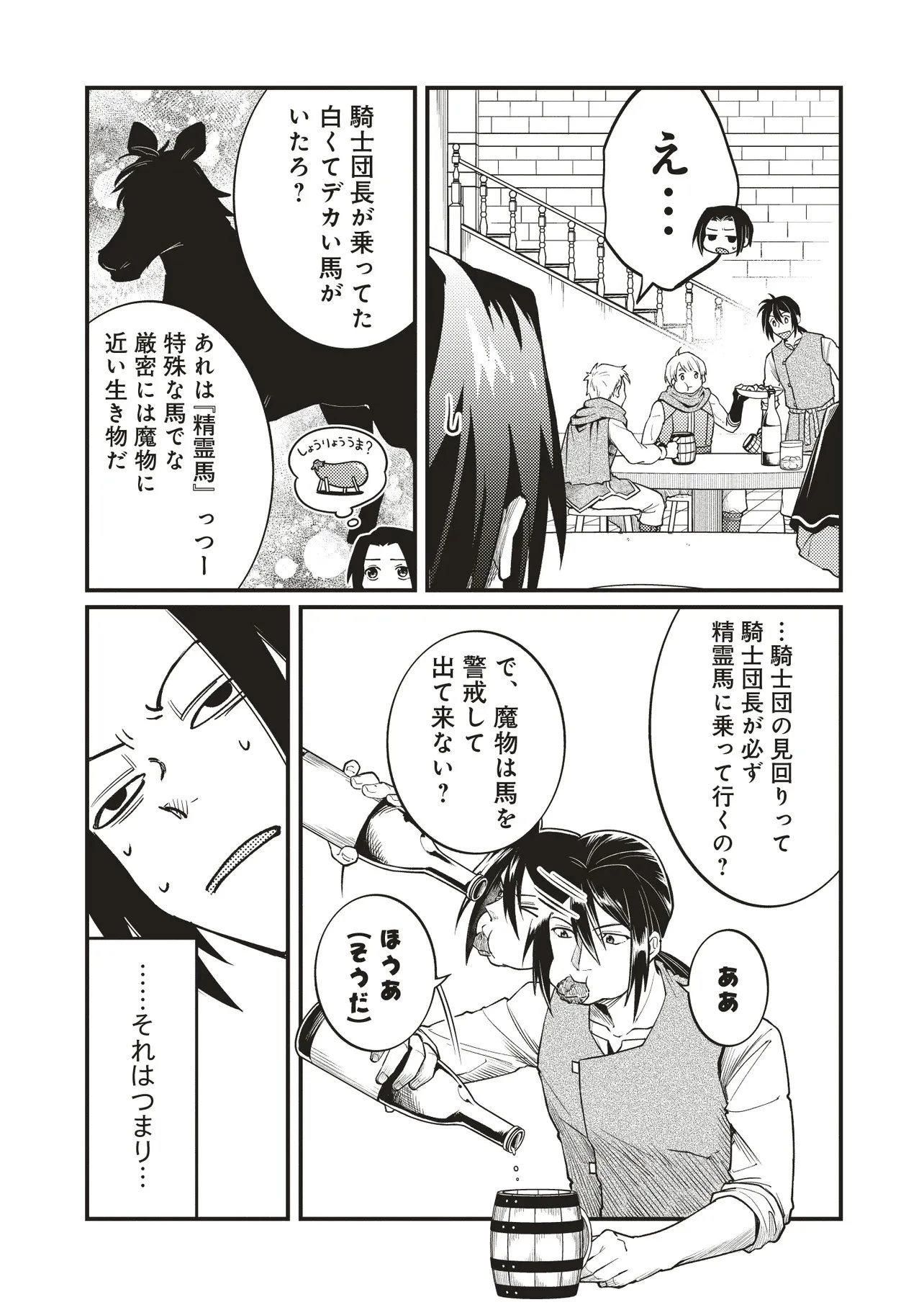 修羅場丸ごと異世界転生 ～ダンナは『勇者()』、浮気相手は『せいじょ』サマ。『主婦』の私は不要ですね... 第8.2話 - 1