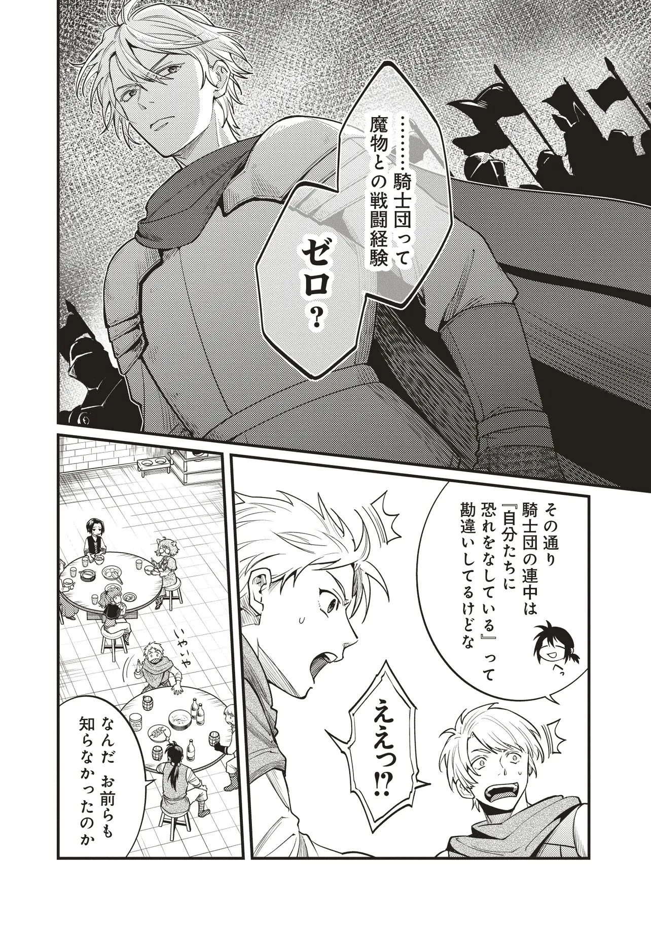 修羅場丸ごと異世界転生 ～ダンナは『勇者()』、浮気相手は『せいじょ』サマ。『主婦』の私は不要ですね... 第8.2話 - 2