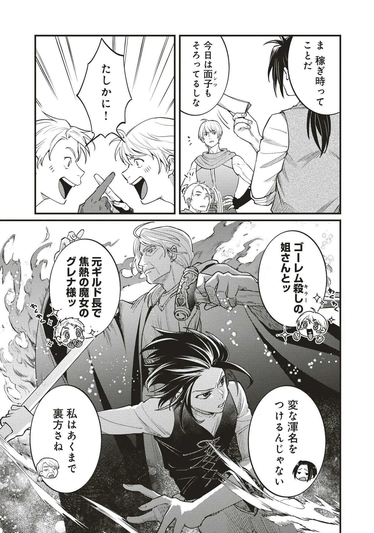 修羅場丸ごと異世界転生 ～ダンナは『勇者()』、浮気相手は『せいじょ』サマ。『主婦』の私は不要ですね... 第8.2話 - 5