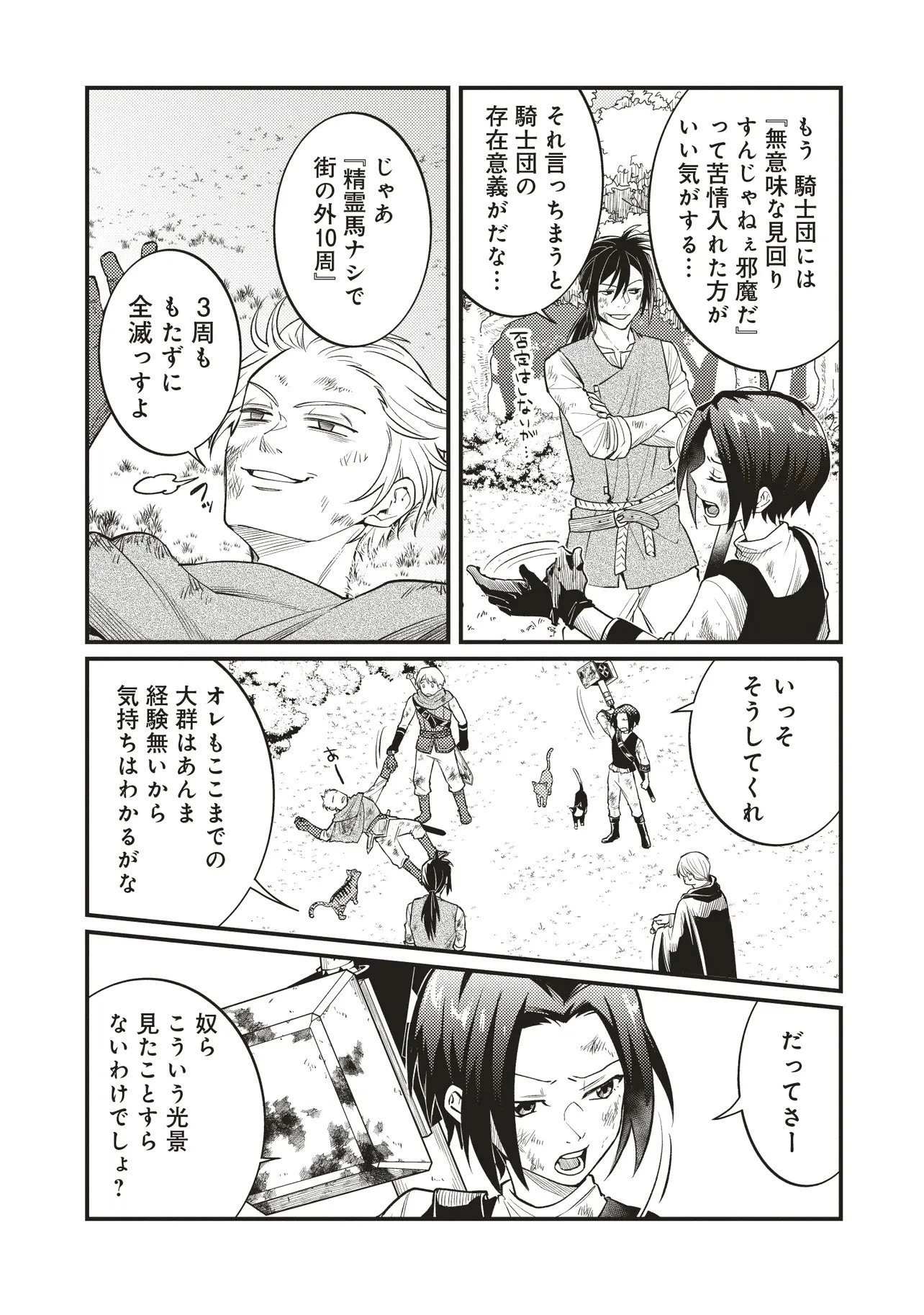 修羅場丸ごと異世界転生 ～ダンナは『勇者()』、浮気相手は『せいじょ』サマ。『主婦』の私は不要ですね... 第8.2話 - 9