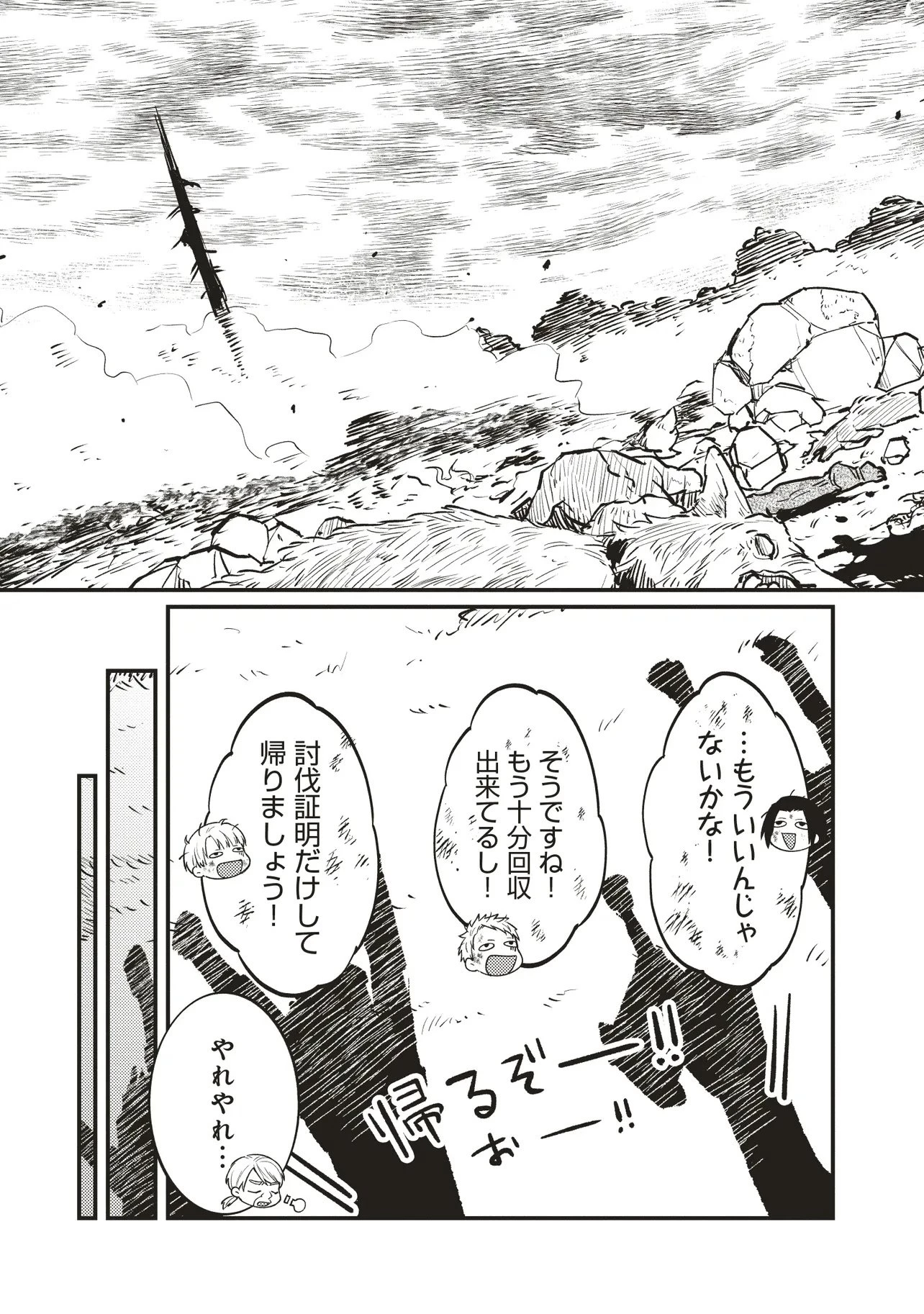 修羅場丸ごと異世界転生 ～ダンナは『勇者()』、浮気相手は『せいじょ』サマ。『主婦』の私は不要ですね... 第8.2話 - 11