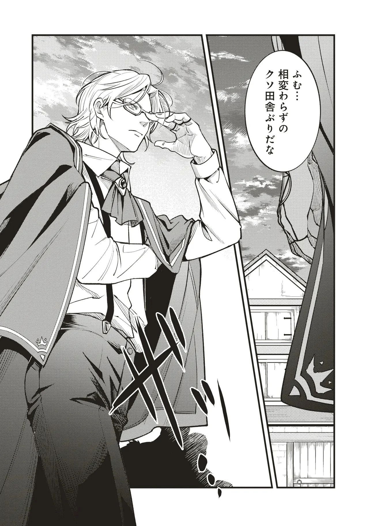 修羅場丸ごと異世界転生 ～ダンナは『勇者()』、浮気相手は『せいじょ』サマ。『主婦』の私は不要ですね... 第8.2話 - 12